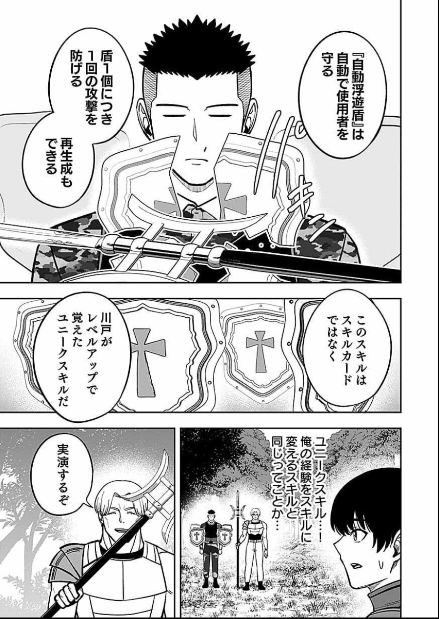 経験をスキルにする万能な能力を手に入れて、最強の探索者になりました〜JKと一緒にダンジョン探索で成り上がる～ 第11話 - Page 9