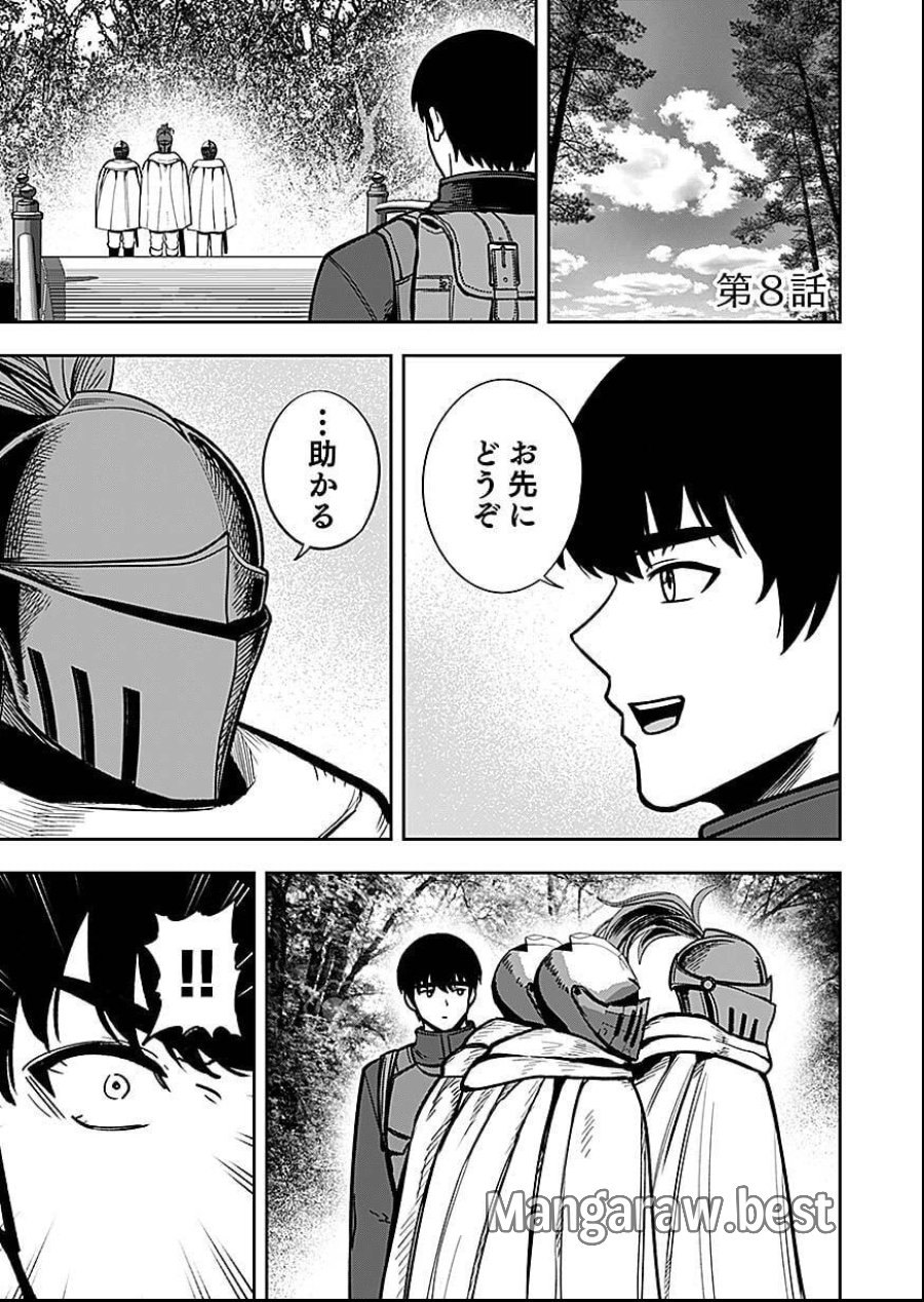 経験をスキルにする万能な能力を手に入れて、最強の探索者になりました〜JKと一緒にダンジョン探索で成り上がる～ 第8話 - Page 1