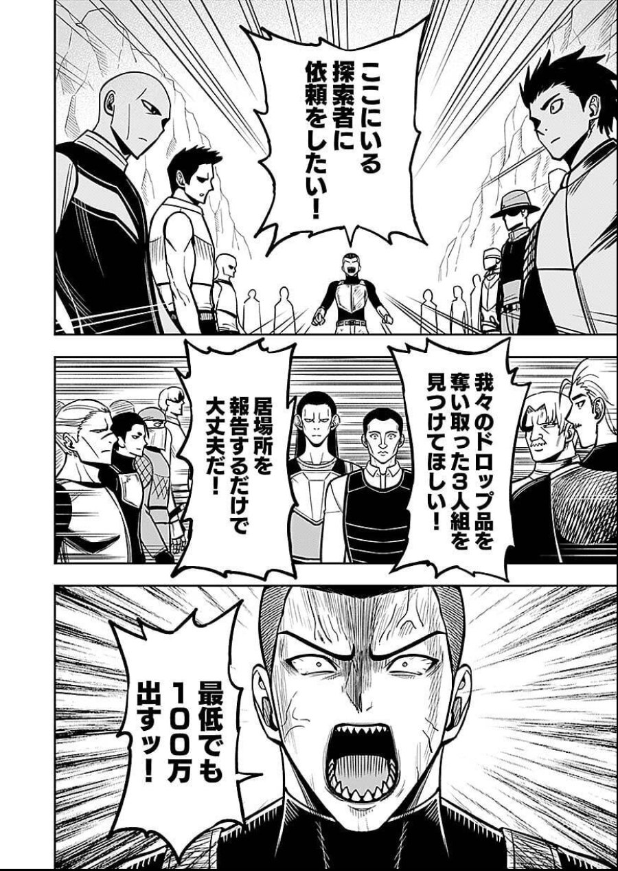 経験をスキルにする万能な能力を手に入れて、最強の探索者になりました〜JKと一緒にダンジョン探索で成り上がる～ 第8話 - Page 10