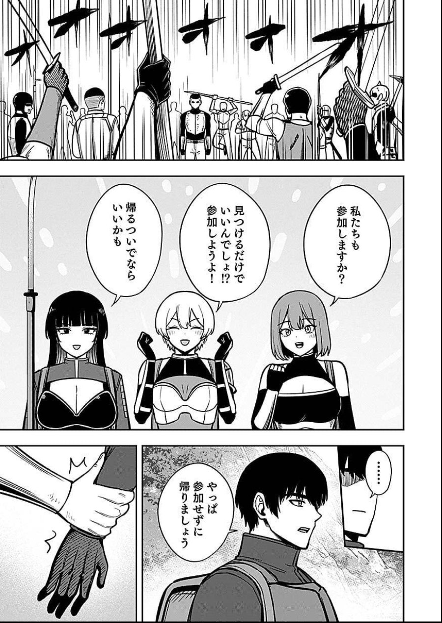 経験をスキルにする万能な能力を手に入れて、最強の探索者になりました〜JKと一緒にダンジョン探索で成り上がる～ 第8話 - Page 11