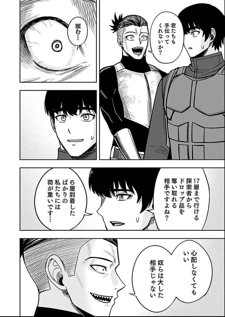 経験をスキルにする万能な能力を手に入れて、最強の探索者になりました〜JKと一緒にダンジョン探索で成り上がる～ 第8話 - Page 12