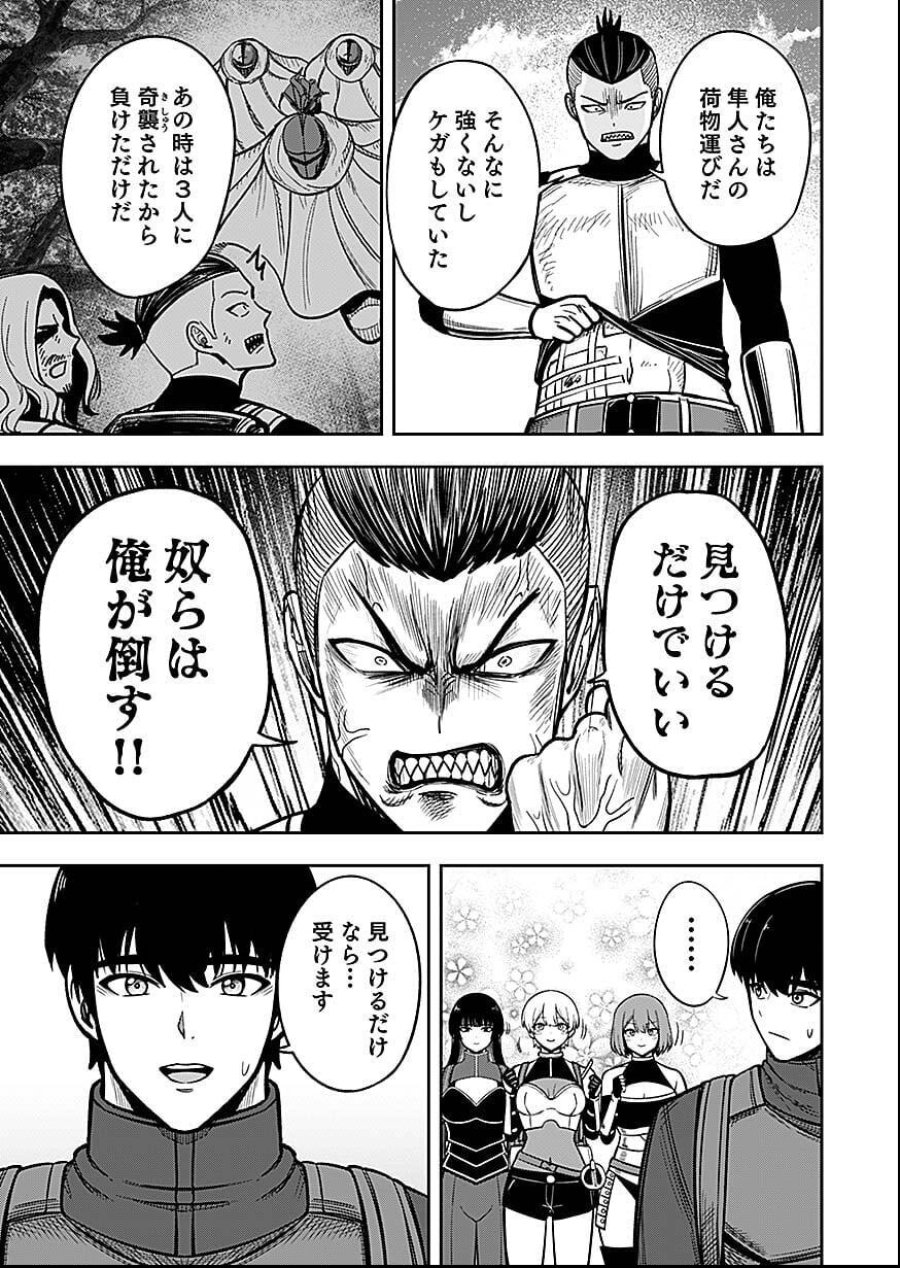 経験をスキルにする万能な能力を手に入れて、最強の探索者になりました〜JKと一緒にダンジョン探索で成り上がる～ 第8話 - Page 13