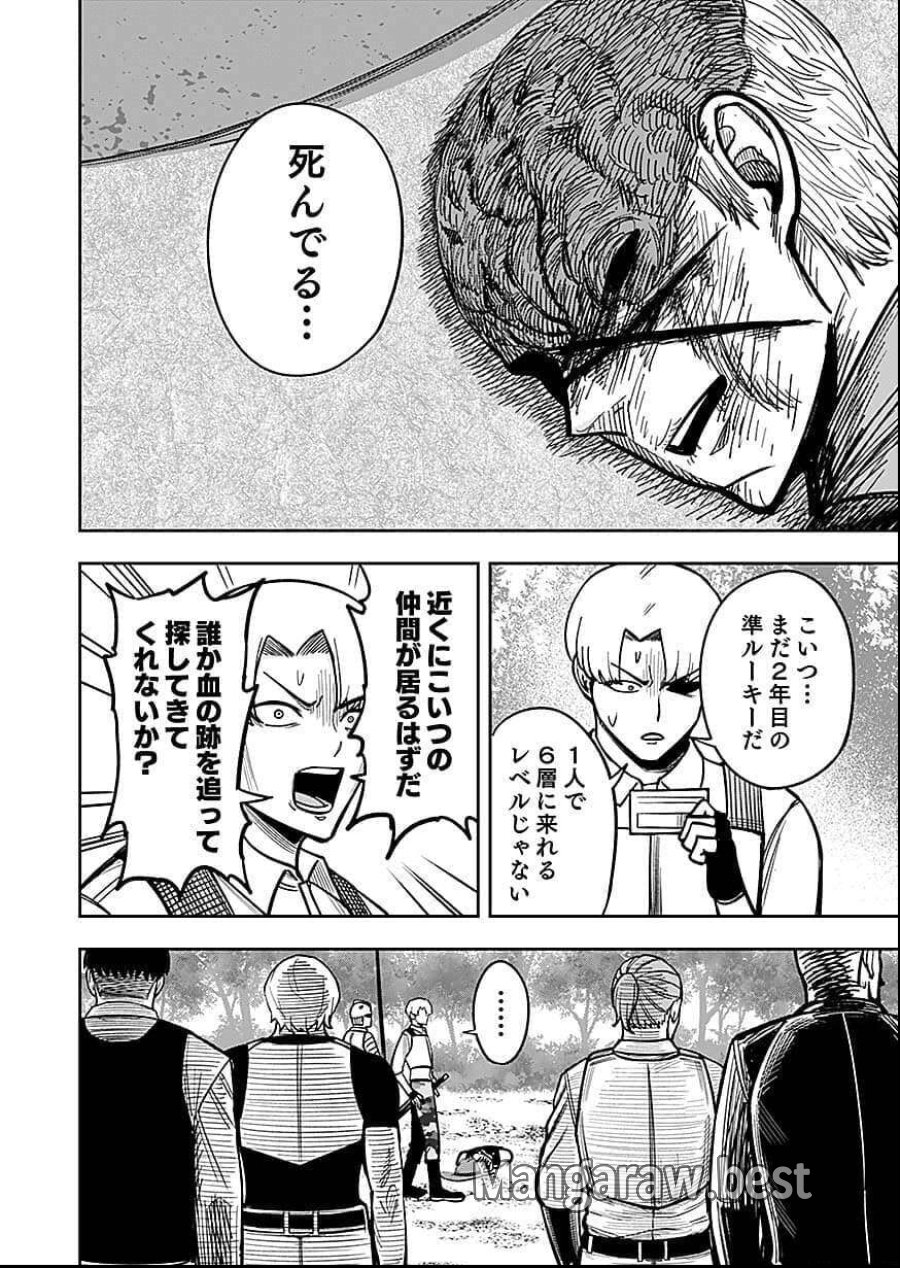 経験をスキルにする万能な能力を手に入れて、最強の探索者になりました〜JKと一緒にダンジョン探索で成り上がる～ 第8話 - Page 16