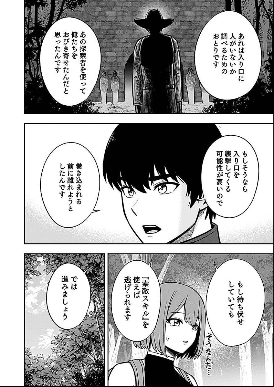 経験をスキルにする万能な能力を手に入れて、最強の探索者になりました〜JKと一緒にダンジョン探索で成り上がる～ 第8話 - Page 18
