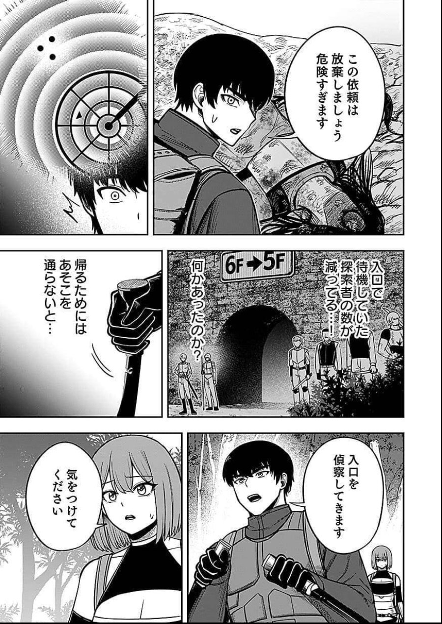 経験をスキルにする万能な能力を手に入れて、最強の探索者になりました〜JKと一緒にダンジョン探索で成り上がる～ 第8話 - Page 21