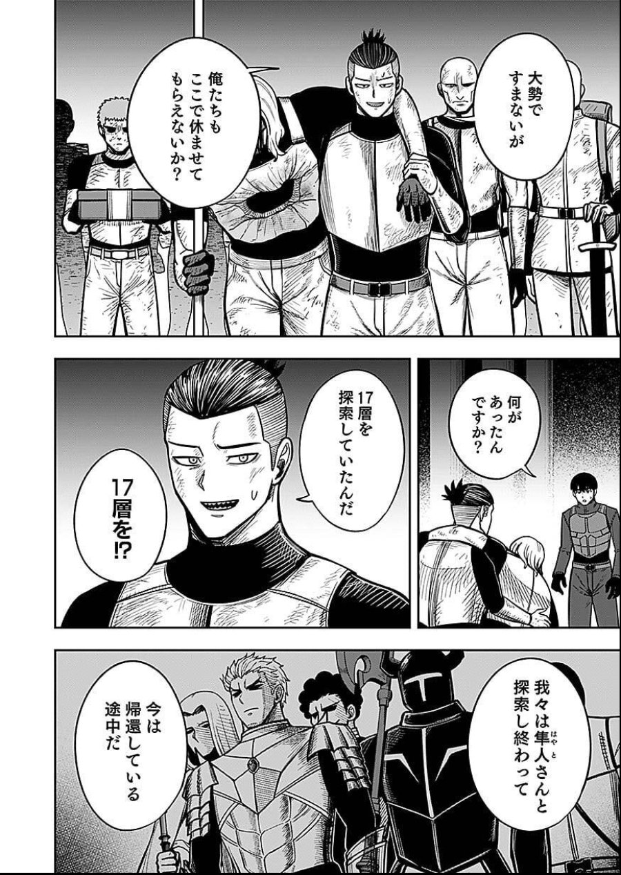 経験をスキルにする万能な能力を手に入れて、最強の探索者になりました〜JKと一緒にダンジョン探索で成り上がる～ 第8話 - Page 4
