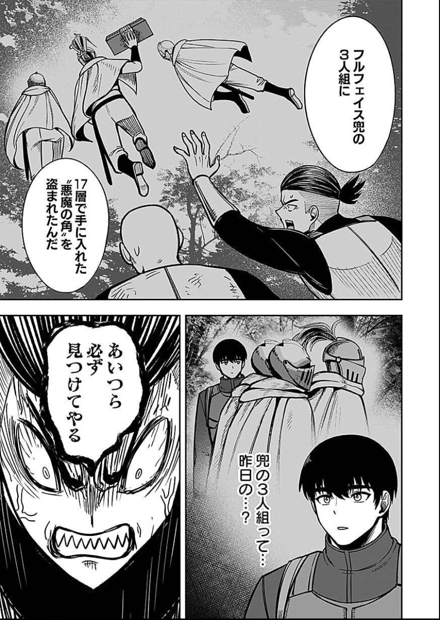 経験をスキルにする万能な能力を手に入れて、最強の探索者になりました〜JKと一緒にダンジョン探索で成り上がる～ 第8話 - Page 9