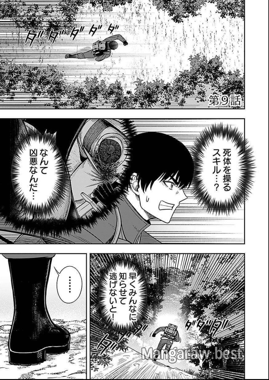 経験をスキルにする万能な能力を手に入れて、最強の探索者になりました〜JKと一緒にダンジョン探索で成り上がる～ 第9話 - Page 1