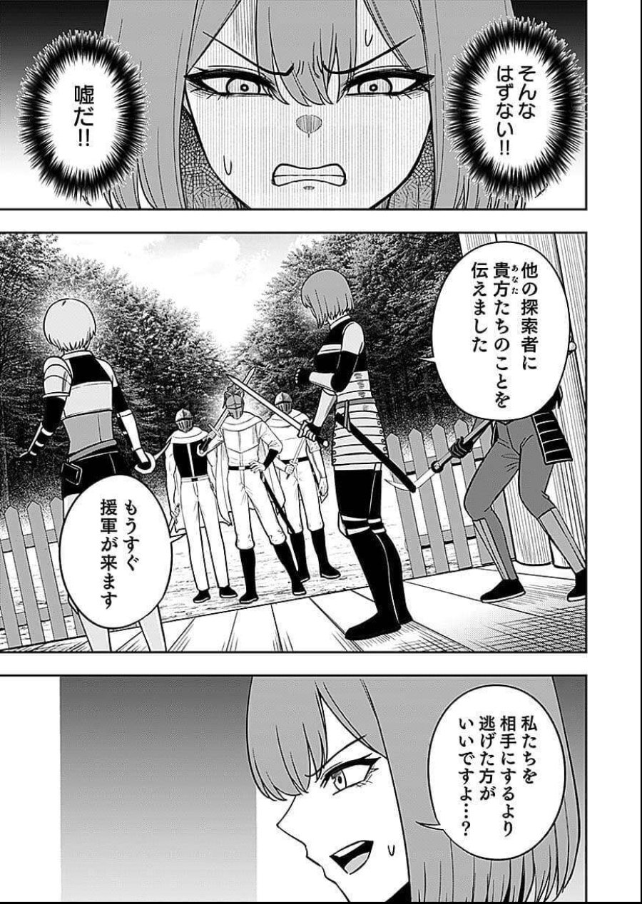 経験をスキルにする万能な能力を手に入れて、最強の探索者になりました〜JKと一緒にダンジョン探索で成り上がる～ 第9話 - Page 11