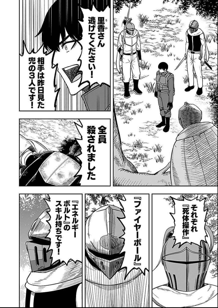経験をスキルにする万能な能力を手に入れて、最強の探索者になりました〜JKと一緒にダンジョン探索で成り上がる～ 第9話 - Page 2