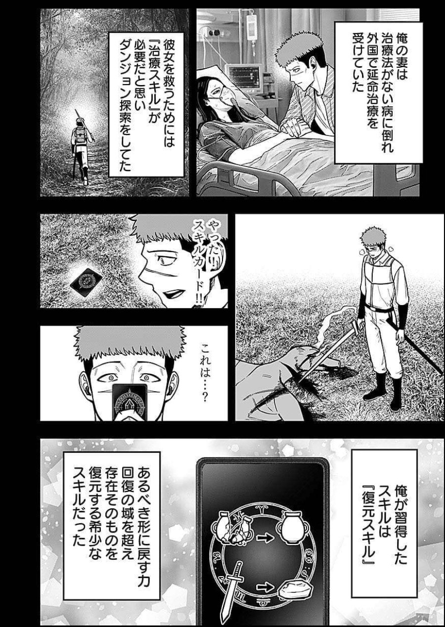 経験をスキルにする万能な能力を手に入れて、最強の探索者になりました〜JKと一緒にダンジョン探索で成り上がる～ 第9話 - Page 22