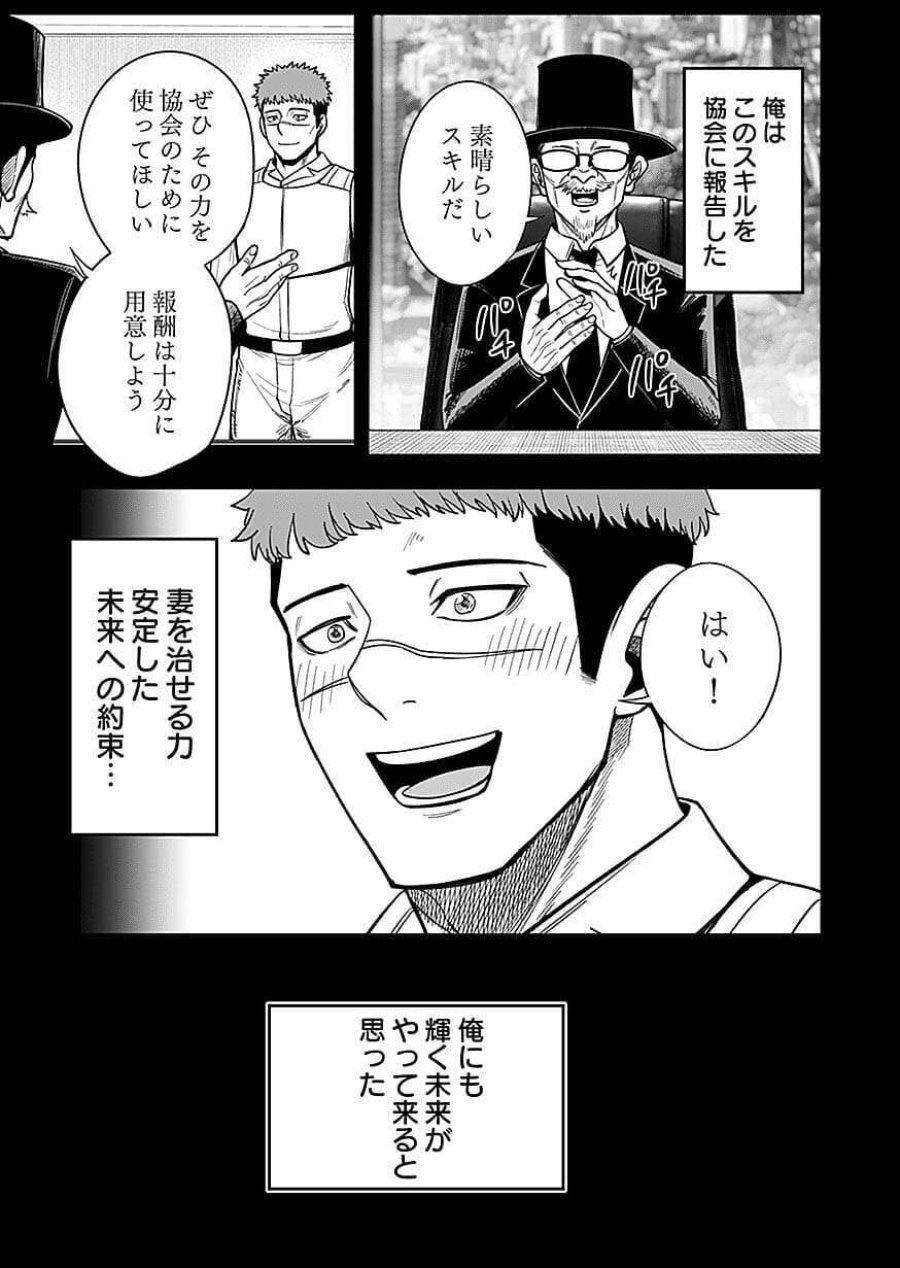 経験をスキルにする万能な能力を手に入れて、最強の探索者になりました〜JKと一緒にダンジョン探索で成り上がる～ 第9話 - Page 23