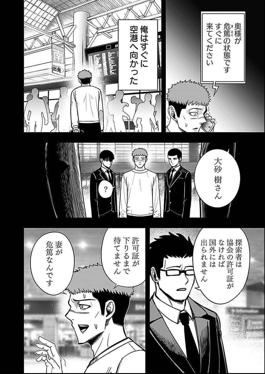 経験をスキルにする万能な能力を手に入れて、最強の探索者になりました〜JKと一緒にダンジョン探索で成り上がる～ 第9話 - Page 24