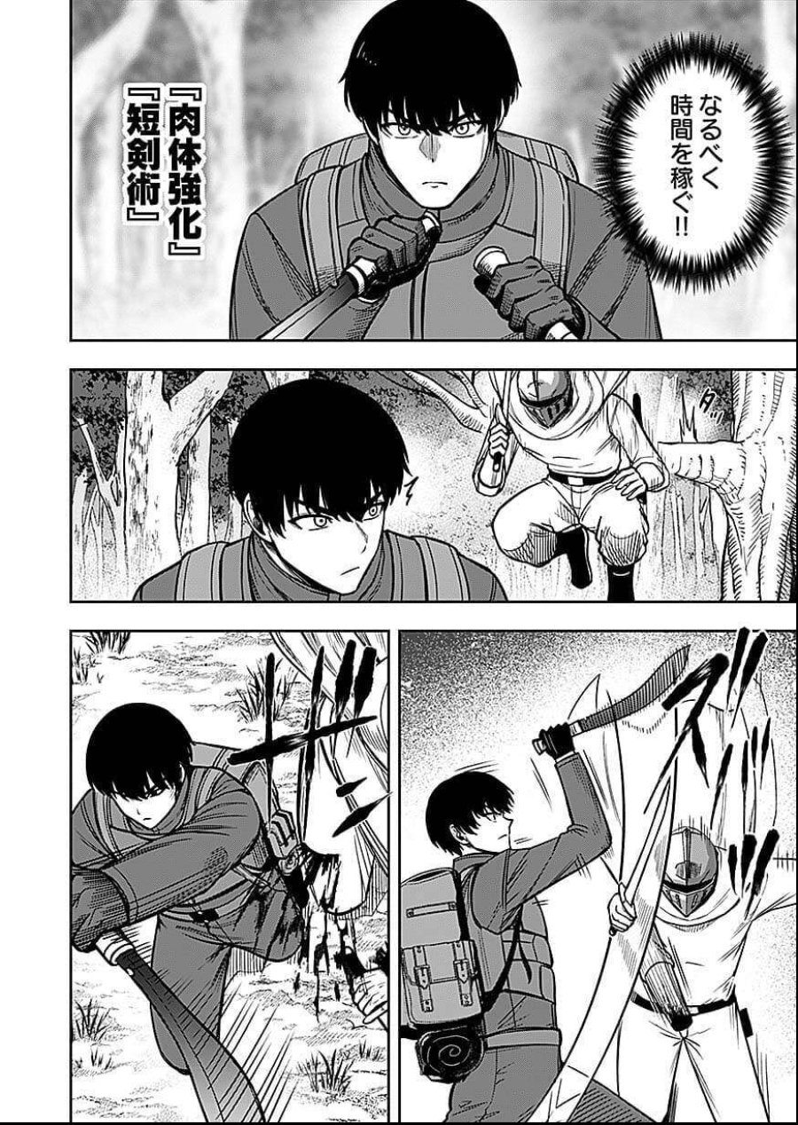経験をスキルにする万能な能力を手に入れて、最強の探索者になりました〜JKと一緒にダンジョン探索で成り上がる～ 第9話 - Page 4