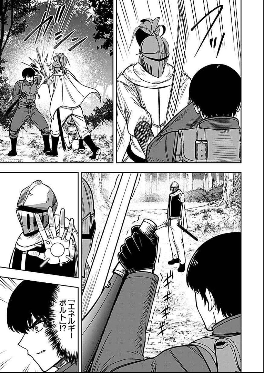 経験をスキルにする万能な能力を手に入れて、最強の探索者になりました〜JKと一緒にダンジョン探索で成り上がる～ 第9話 - Page 5