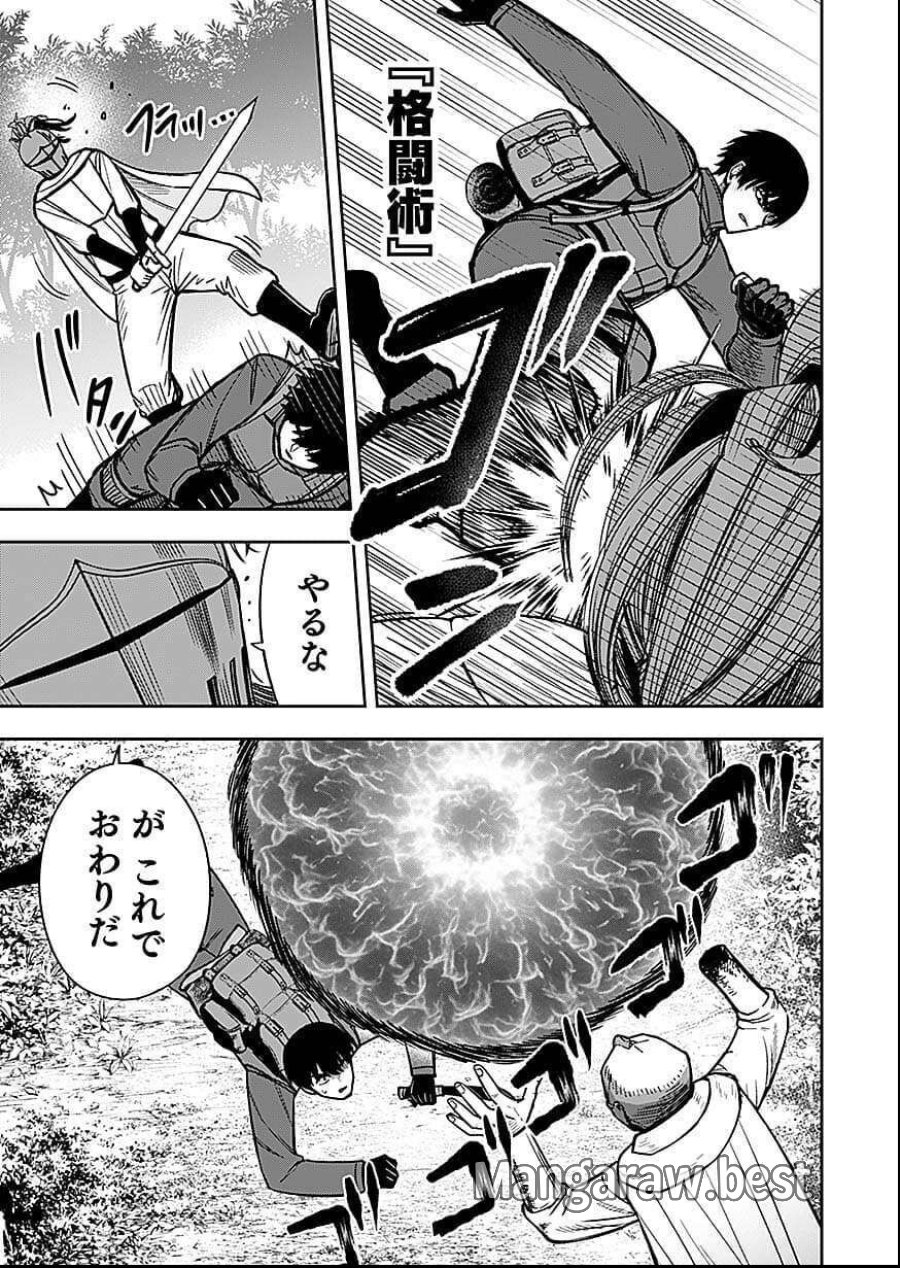 経験をスキルにする万能な能力を手に入れて、最強の探索者になりました〜JKと一緒にダンジョン探索で成り上がる～ 第9話 - Page 7