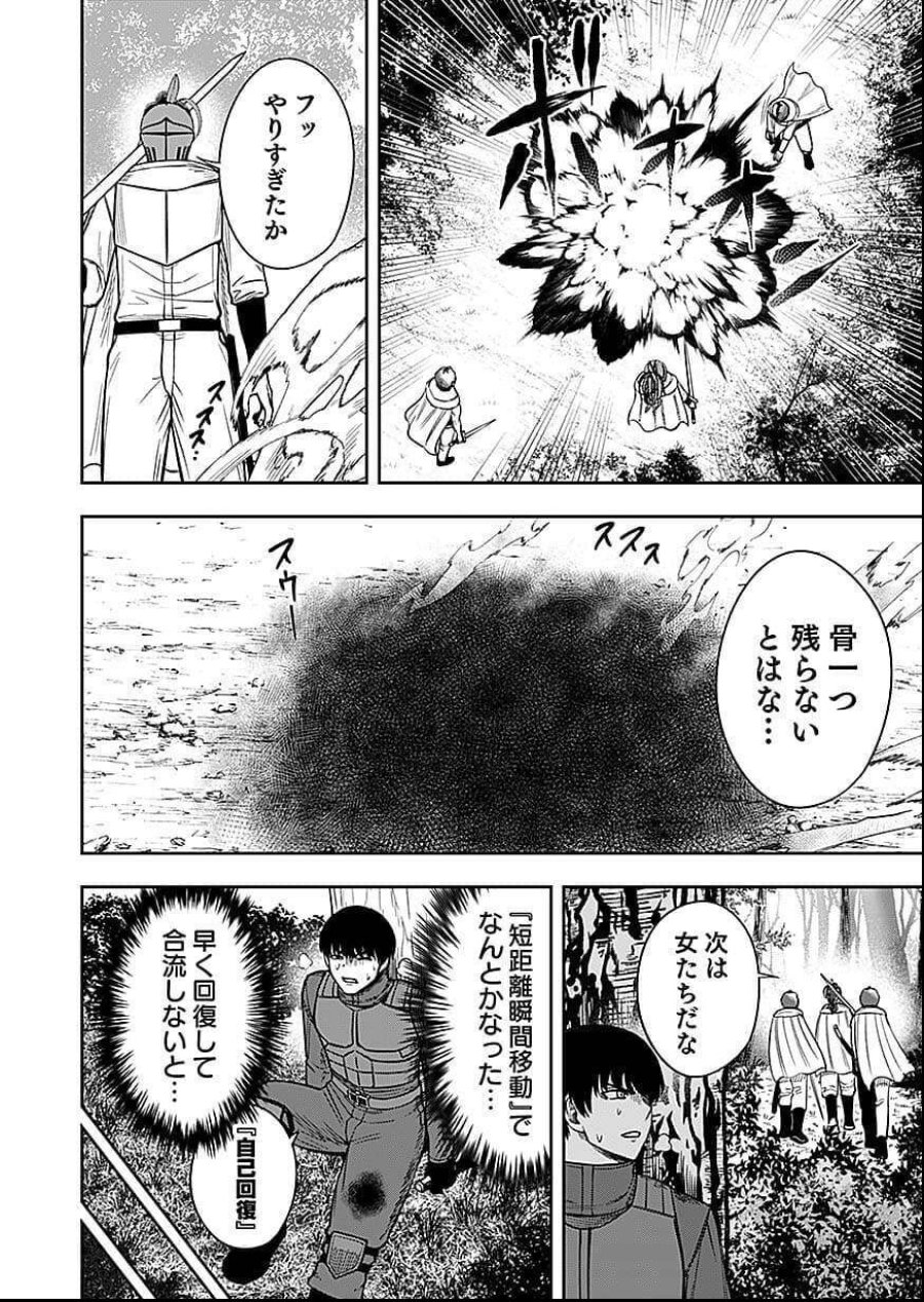経験をスキルにする万能な能力を手に入れて、最強の探索者になりました〜JKと一緒にダンジョン探索で成り上がる～ 第9話 - Page 8