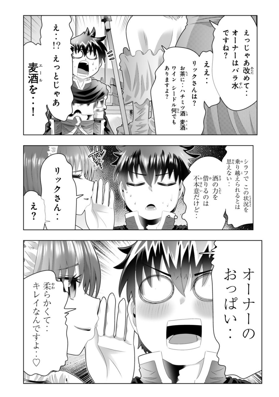 色欲無双～変態スキルが暴走してヤリサーから追放された俺は、はからずも淫靡な力で最強になる～ 第20話 - Page 10