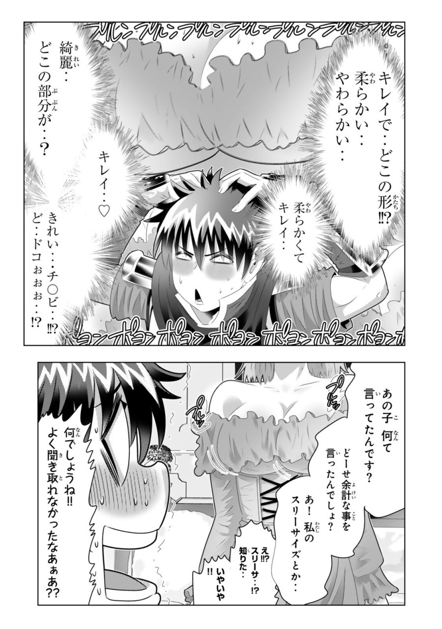 色欲無双～変態スキルが暴走してヤリサーから追放された俺は、はからずも淫靡な力で最強になる～ 第20話 - Page 11