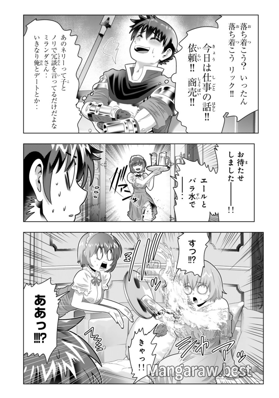 色欲無双～変態スキルが暴走してヤリサーから追放された俺は、はからずも淫靡な力で最強になる～ 第20話 - Page 12