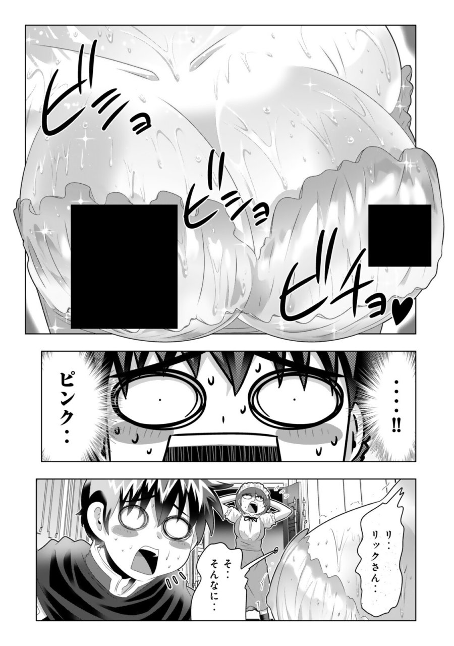 色欲無双～変態スキルが暴走してヤリサーから追放された俺は、はからずも淫靡な力で最強になる～ 第20話 - Page 13
