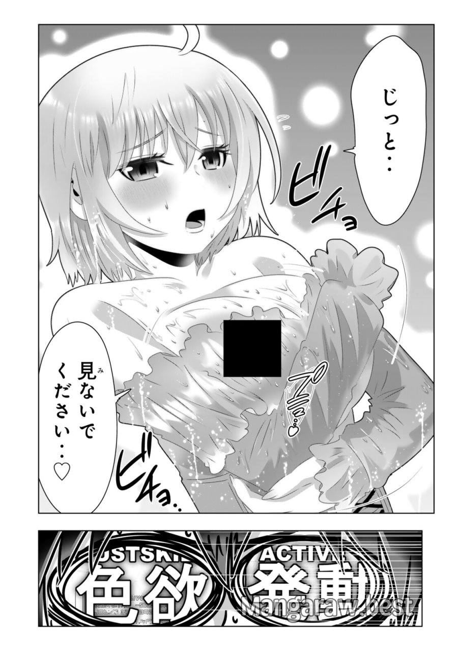 色欲無双～変態スキルが暴走してヤリサーから追放された俺は、はからずも淫靡な力で最強になる～ 第20話 - Page 14