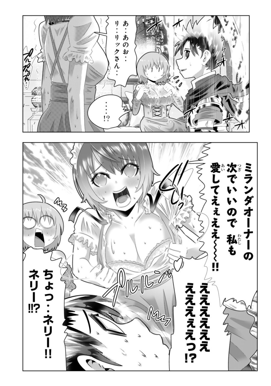 色欲無双～変態スキルが暴走してヤリサーから追放された俺は、はからずも淫靡な力で最強になる～ 第20話 - Page 16