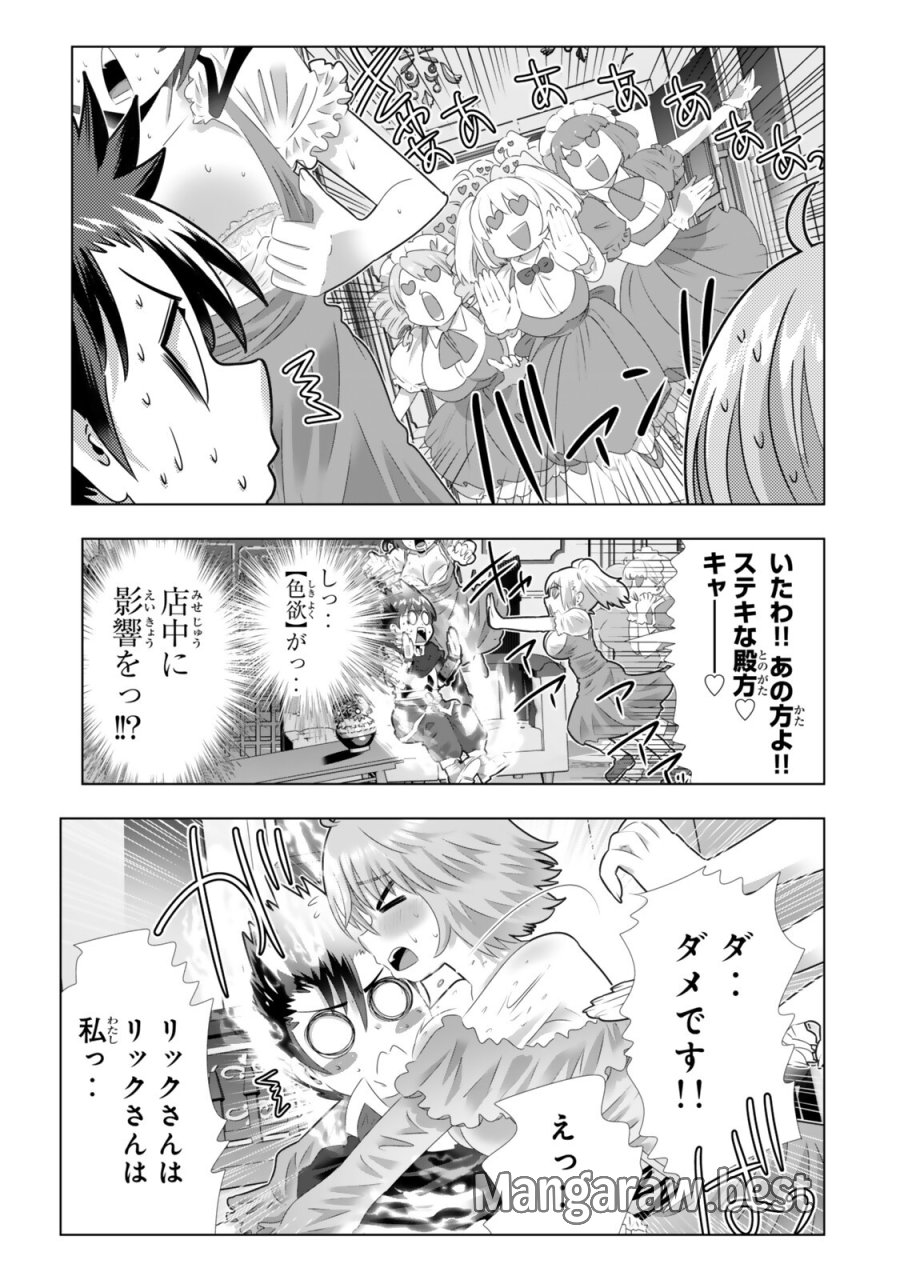 色欲無双～変態スキルが暴走してヤリサーから追放された俺は、はからずも淫靡な力で最強になる～ 第20話 - Page 17