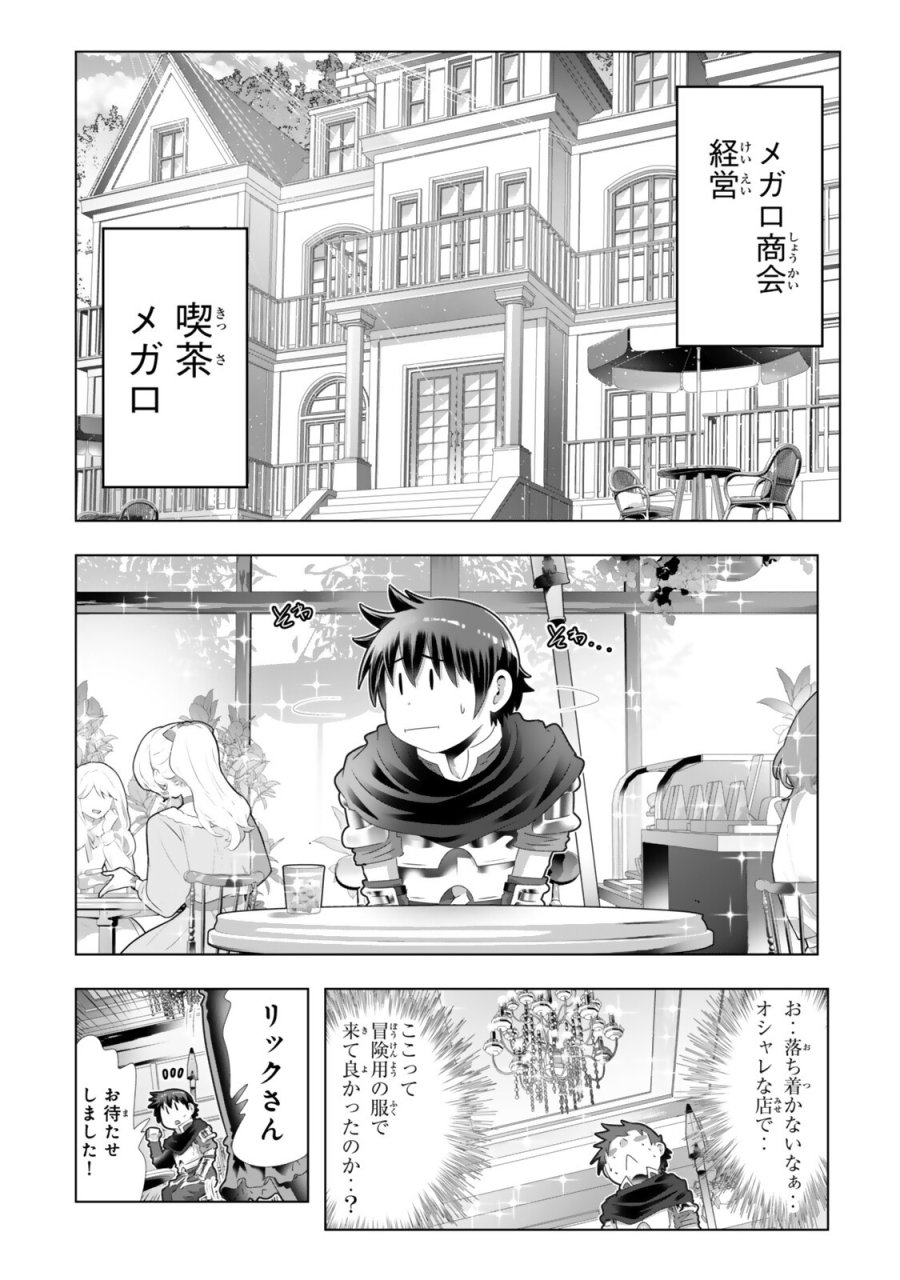 色欲無双～変態スキルが暴走してヤリサーから追放された俺は、はからずも淫靡な力で最強になる～ 第20話 - Page 2