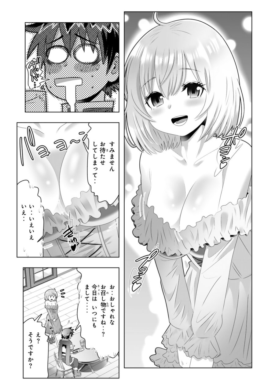 色欲無双～変態スキルが暴走してヤリサーから追放された俺は、はからずも淫靡な力で最強になる～ 第20話 - Page 3