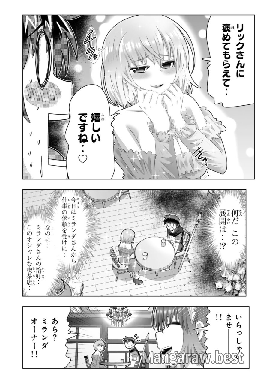 色欲無双～変態スキルが暴走してヤリサーから追放された俺は、はからずも淫靡な力で最強になる～ 第20話 - Page 4