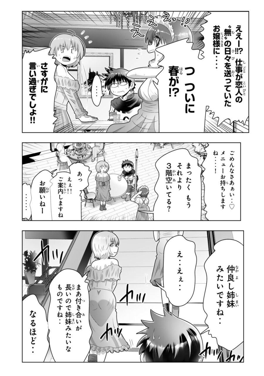 色欲無双～変態スキルが暴走してヤリサーから追放された俺は、はからずも淫靡な力で最強になる～ 第20話 - Page 6