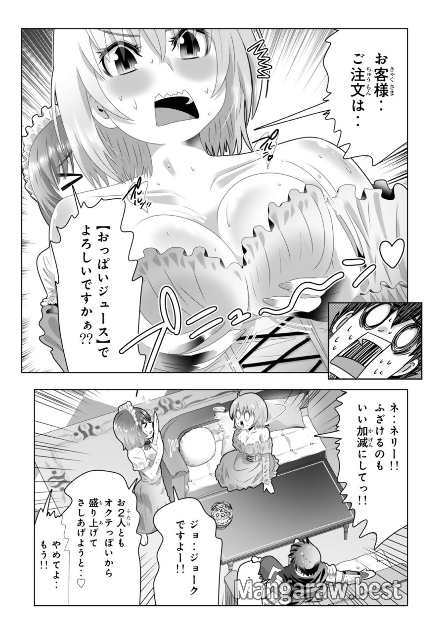 色欲無双～変態スキルが暴走してヤリサーから追放された俺は、はからずも淫靡な力で最強になる～ 第20話 - Page 9