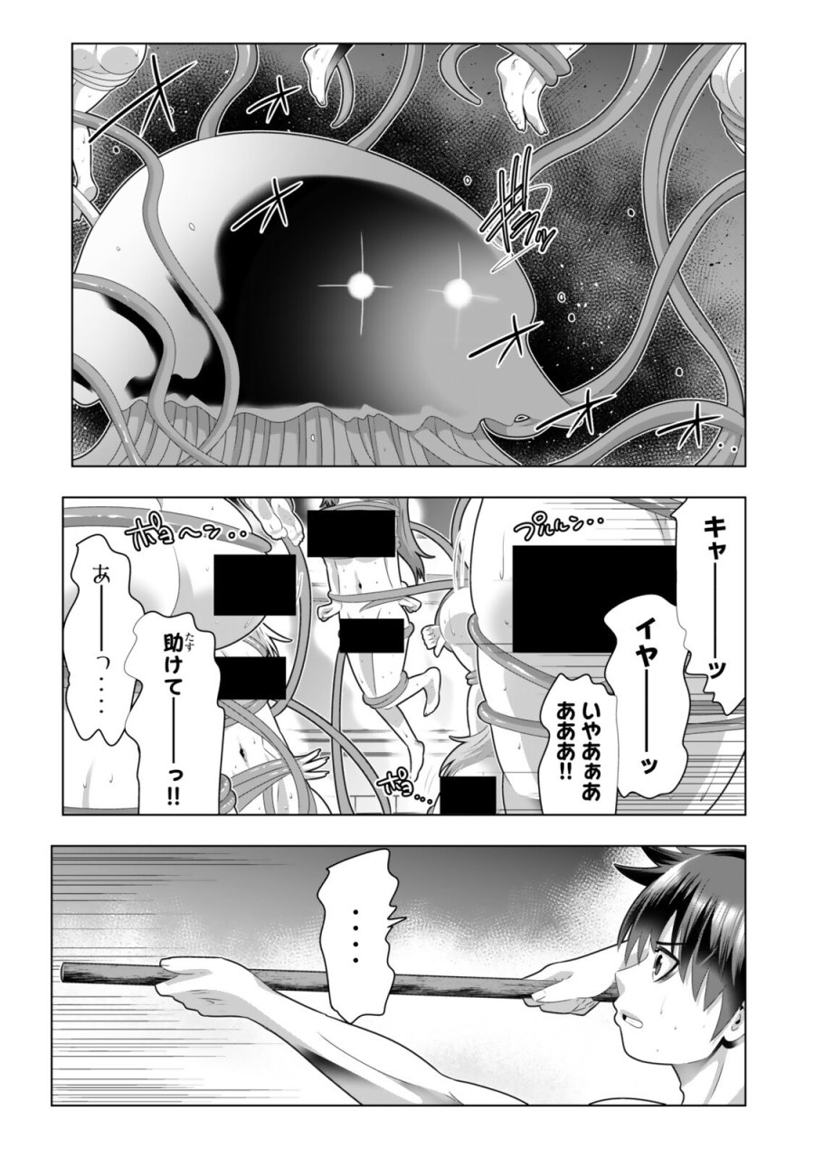 色欲無双～変態スキルが暴走してヤリサーから追放された俺は、はからずも淫靡な力で最強になる～ 第19話 - Page 1
