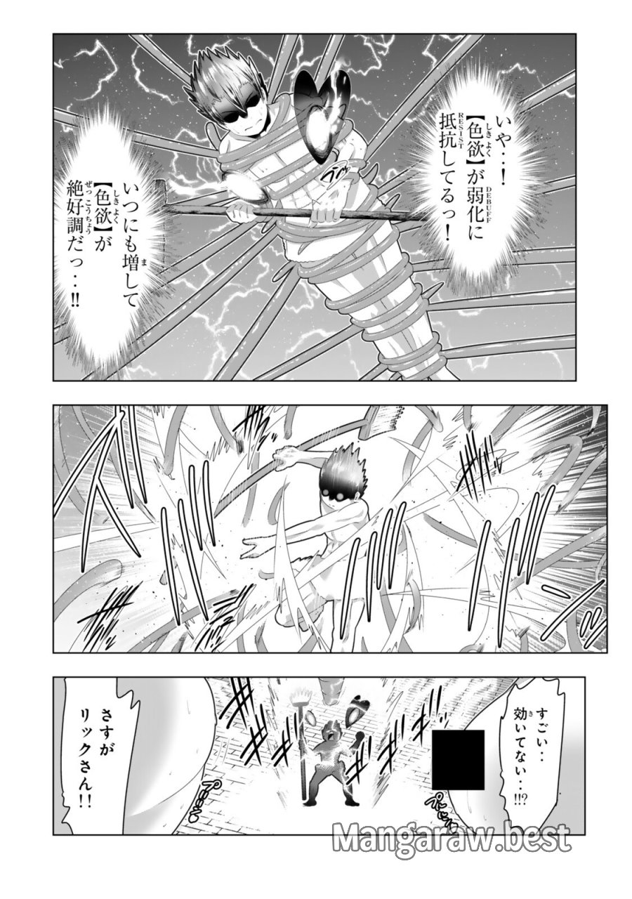 色欲無双～変態スキルが暴走してヤリサーから追放された俺は、はからずも淫靡な力で最強になる～ 第19話 - Page 10
