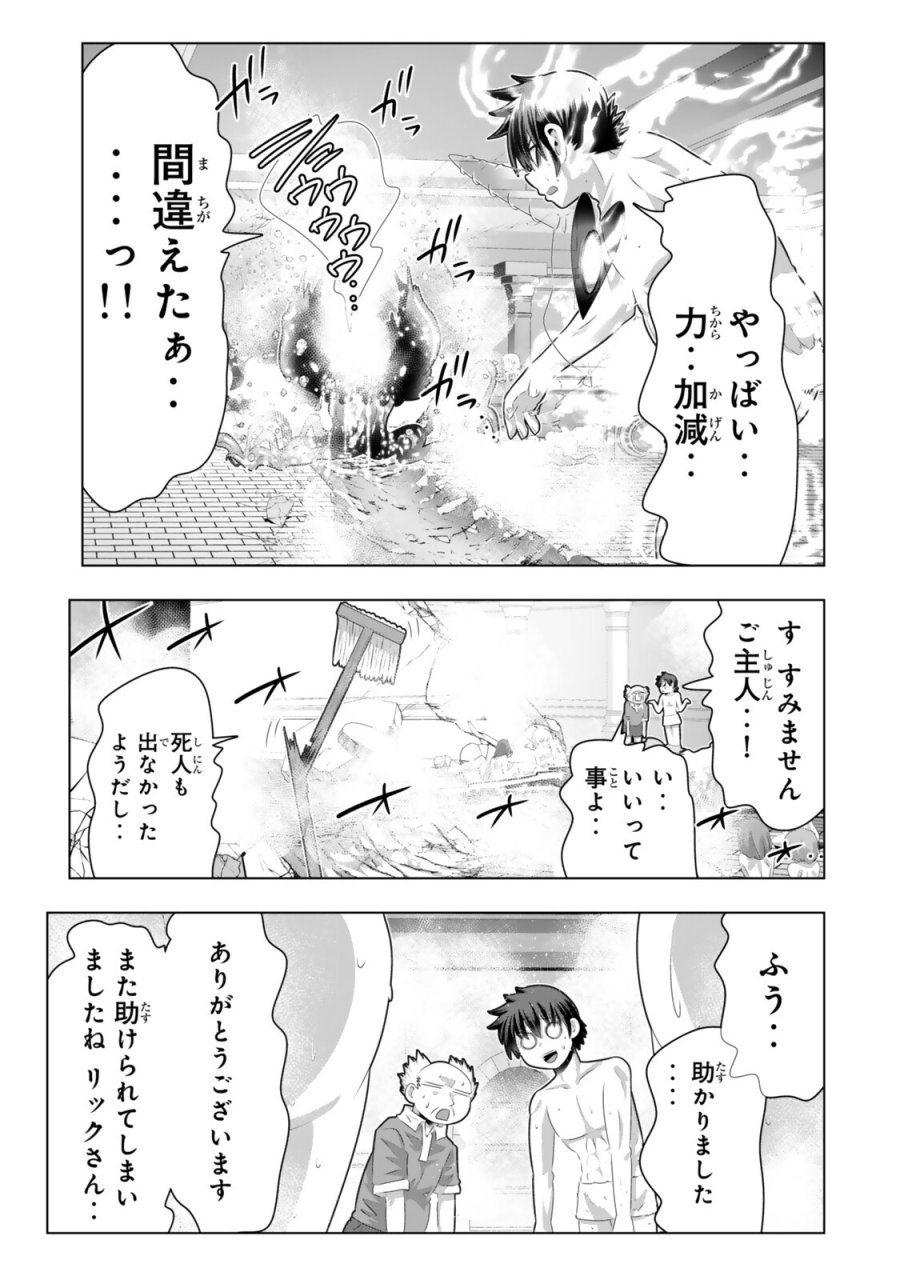 色欲無双～変態スキルが暴走してヤリサーから追放された俺は、はからずも淫靡な力で最強になる～ 第19話 - Page 13