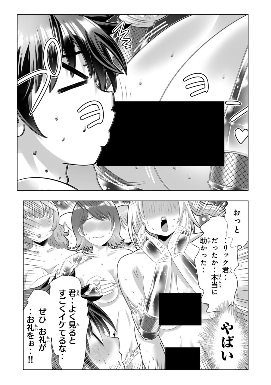 色欲無双～変態スキルが暴走してヤリサーから追放された俺は、はからずも淫靡な力で最強になる～ 第19話 - Page 15