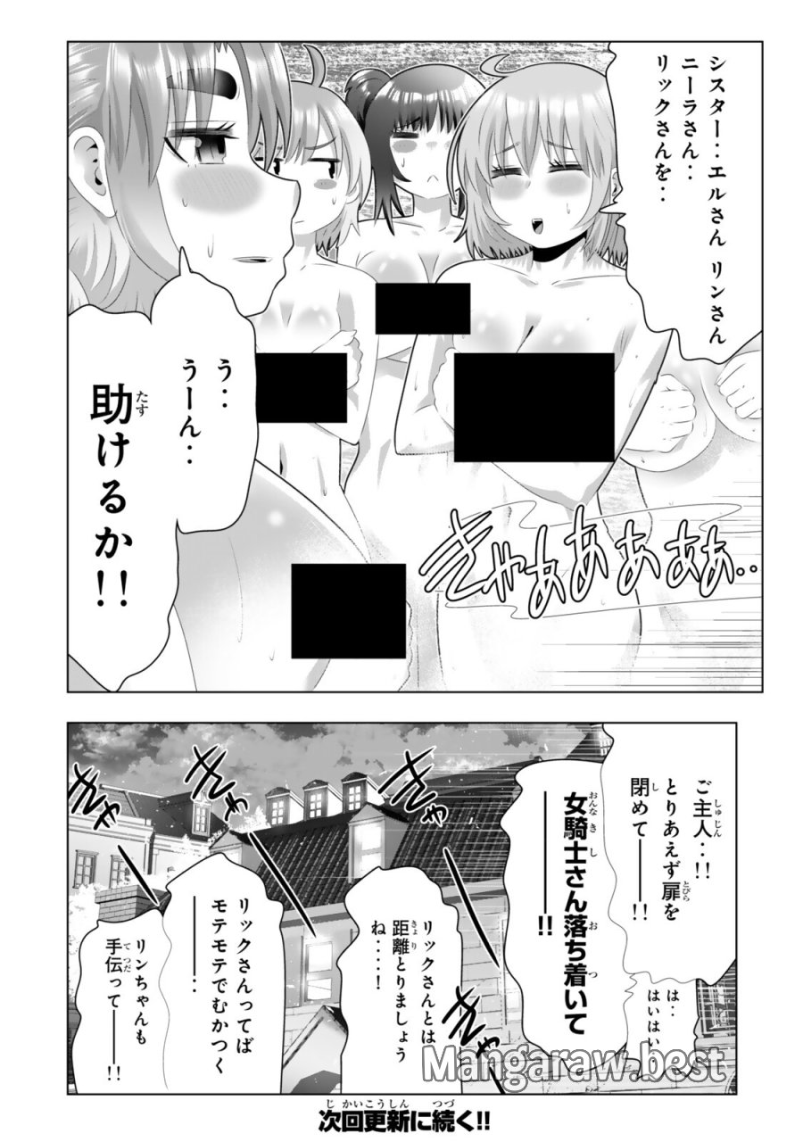 色欲無双～変態スキルが暴走してヤリサーから追放された俺は、はからずも淫靡な力で最強になる～ 第19話 - Page 18