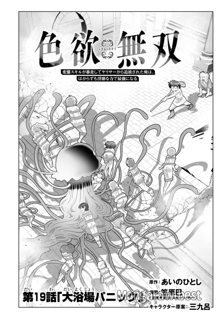 色欲無双～変態スキルが暴走してヤリサーから追放された俺は、はからずも淫靡な力で最強になる～ 第19話 - Page 2