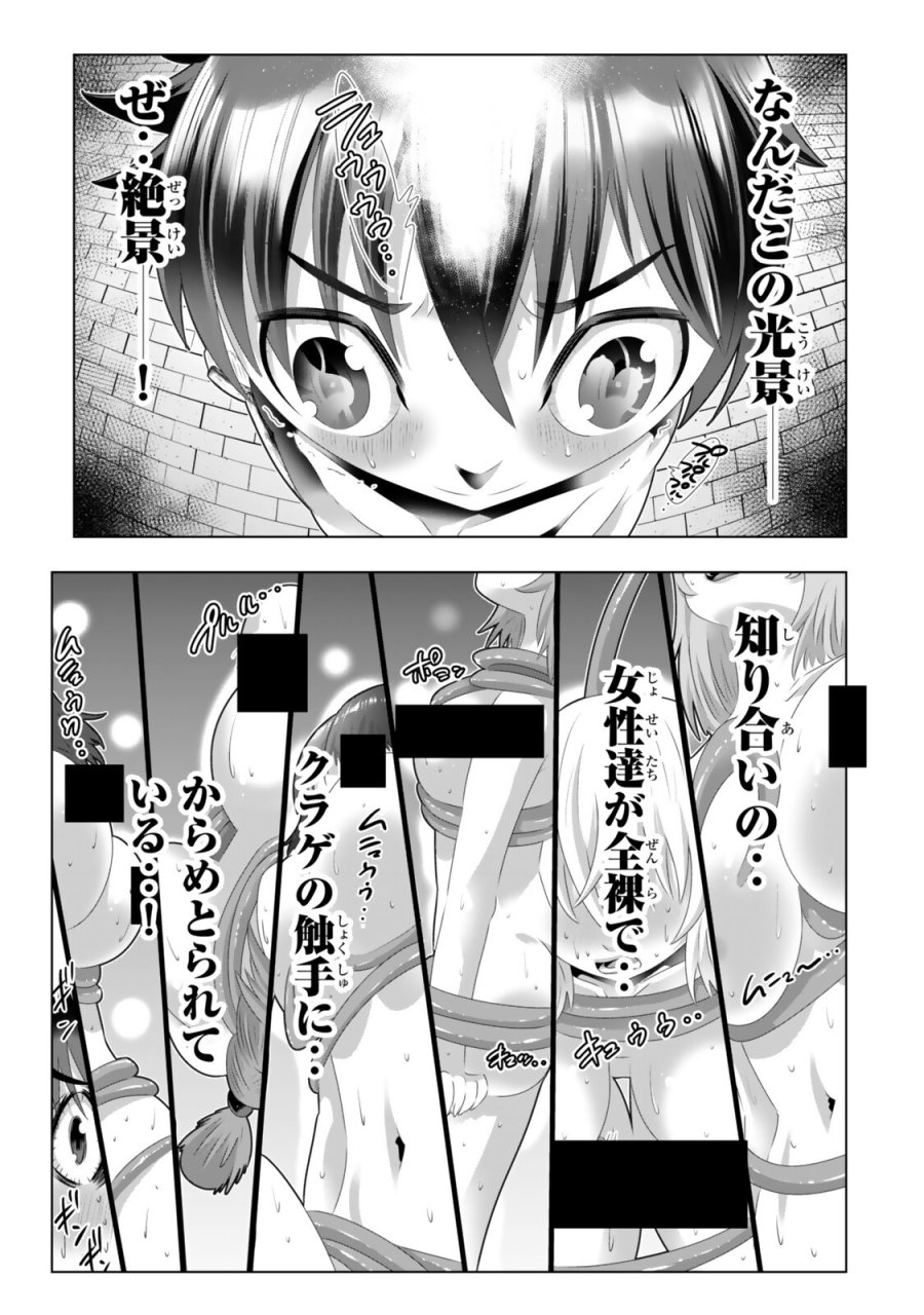 色欲無双～変態スキルが暴走してヤリサーから追放された俺は、はからずも淫靡な力で最強になる～ 第19話 - Page 3