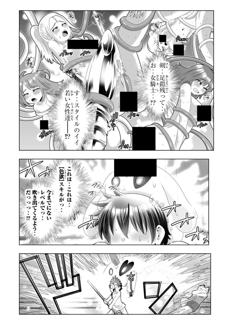 色欲無双～変態スキルが暴走してヤリサーから追放された俺は、はからずも淫靡な力で最強になる～ 第19話 - Page 4