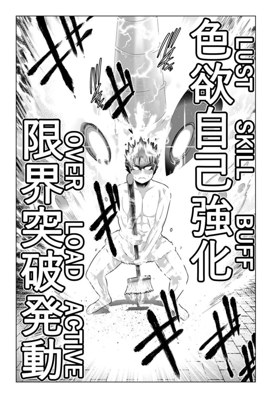色欲無双～変態スキルが暴走してヤリサーから追放された俺は、はからずも淫靡な力で最強になる～ 第19話 - Page 5