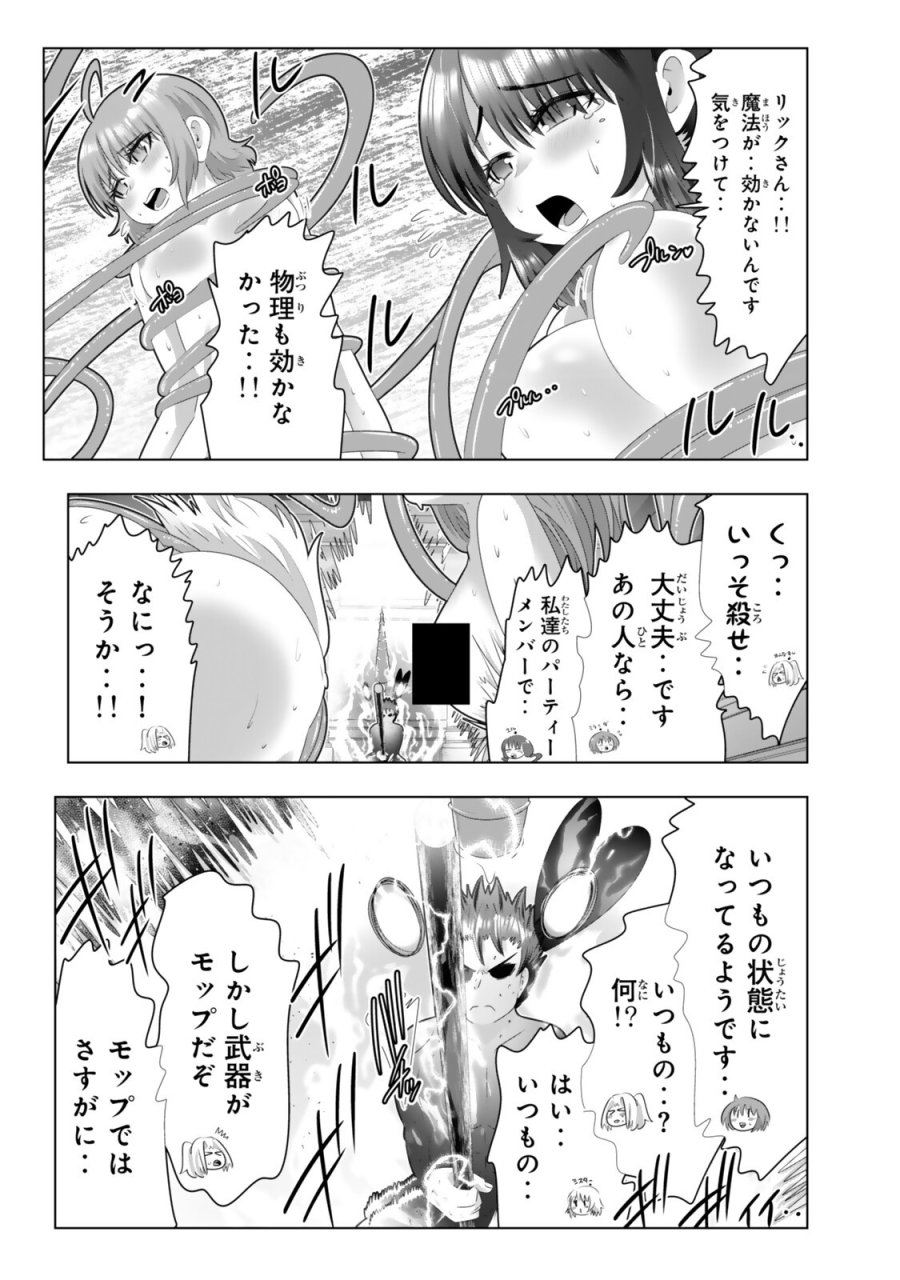 色欲無双～変態スキルが暴走してヤリサーから追放された俺は、はからずも淫靡な力で最強になる～ 第19話 - Page 6