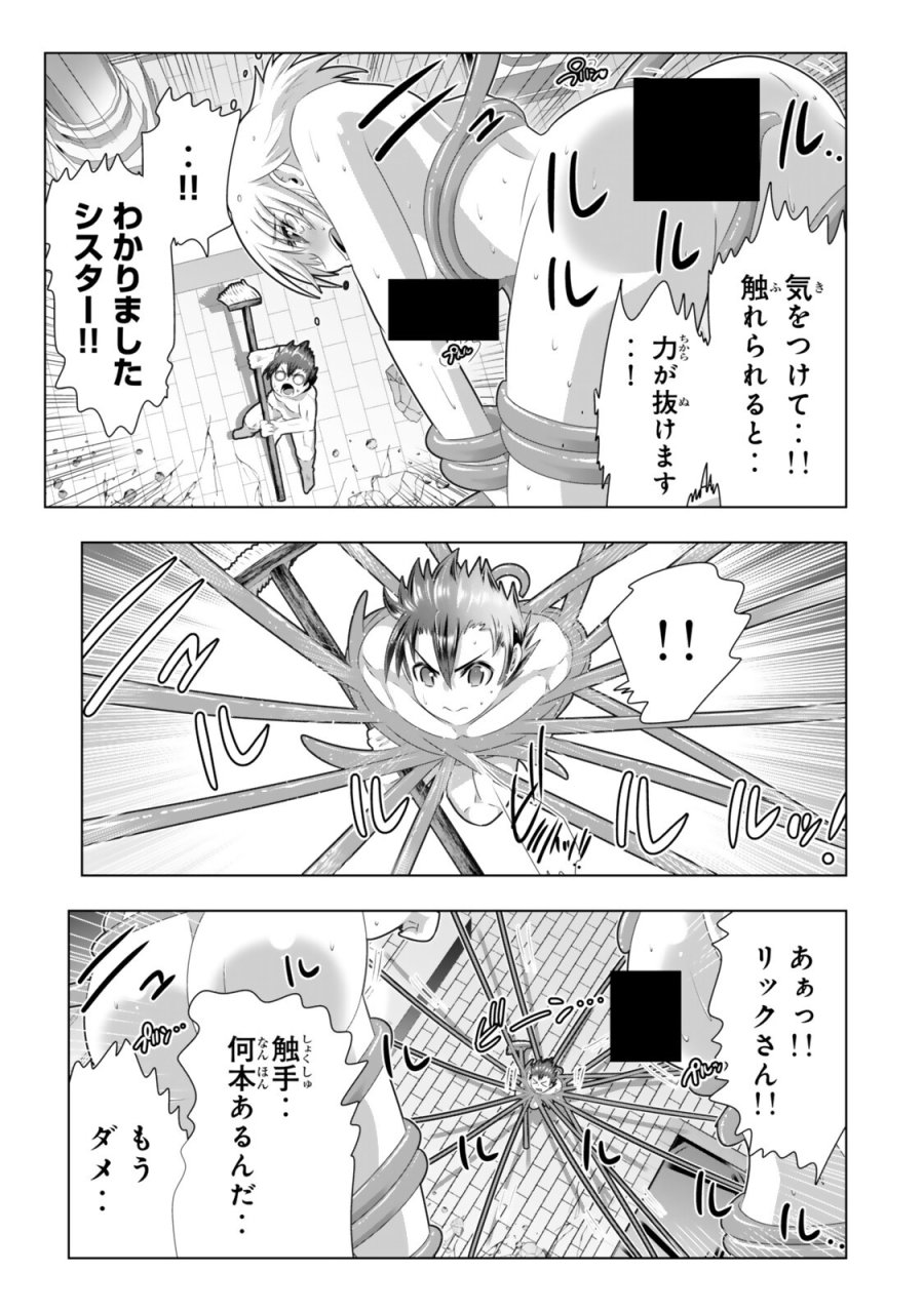 色欲無双～変態スキルが暴走してヤリサーから追放された俺は、はからずも淫靡な力で最強になる～ 第19話 - Page 9