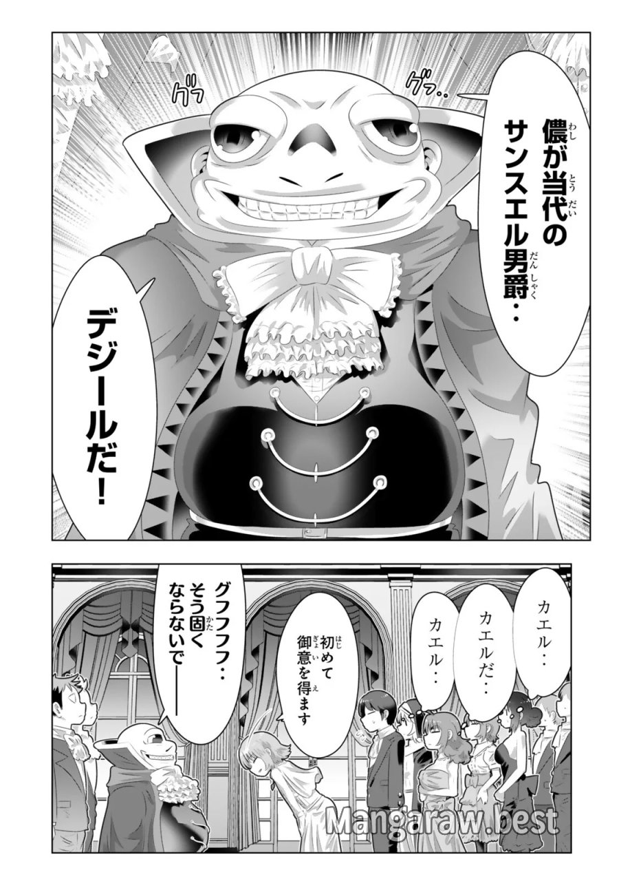 色欲無双～変態スキルが暴走してヤリサーから追放された俺は、はからずも淫靡な力で最強になる～ 第23話 - Page 12