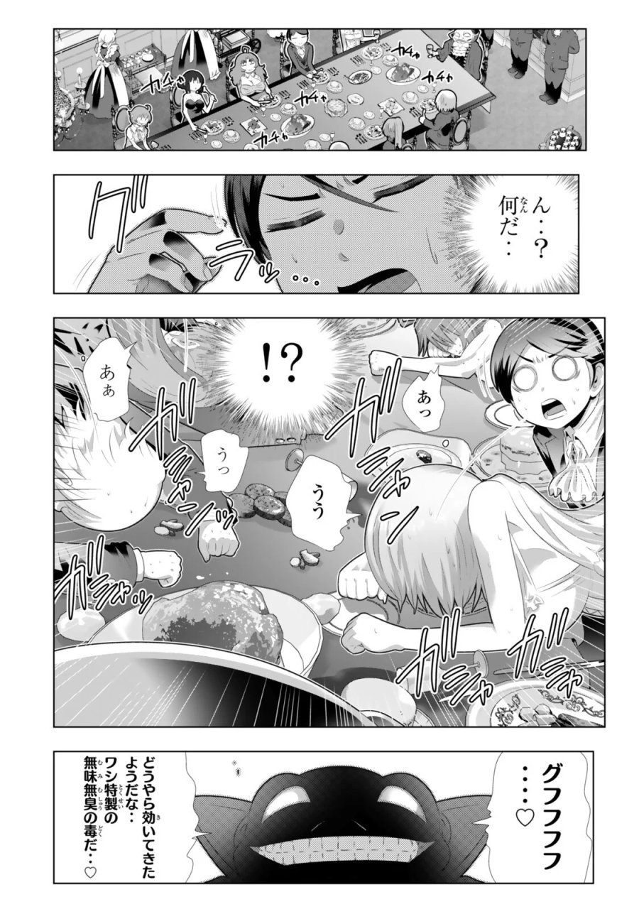色欲無双～変態スキルが暴走してヤリサーから追放された俺は、はからずも淫靡な力で最強になる～ 第23話 - Page 16