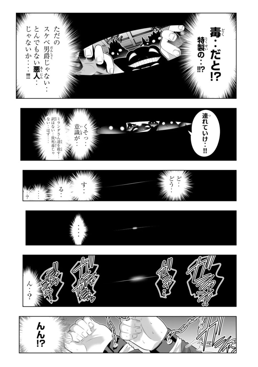 色欲無双～変態スキルが暴走してヤリサーから追放された俺は、はからずも淫靡な力で最強になる～ 第23話 - Page 17