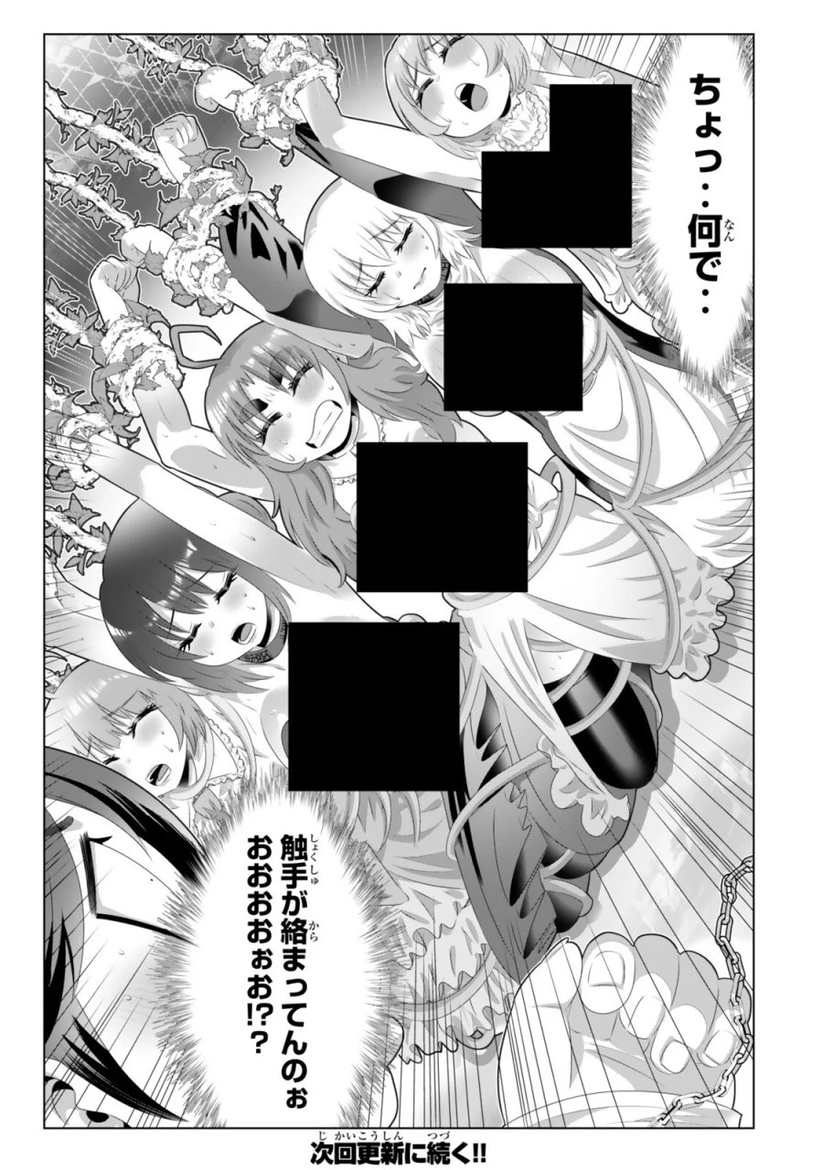 色欲無双～変態スキルが暴走してヤリサーから追放された俺は、はからずも淫靡な力で最強になる～ 第23話 - Page 19
