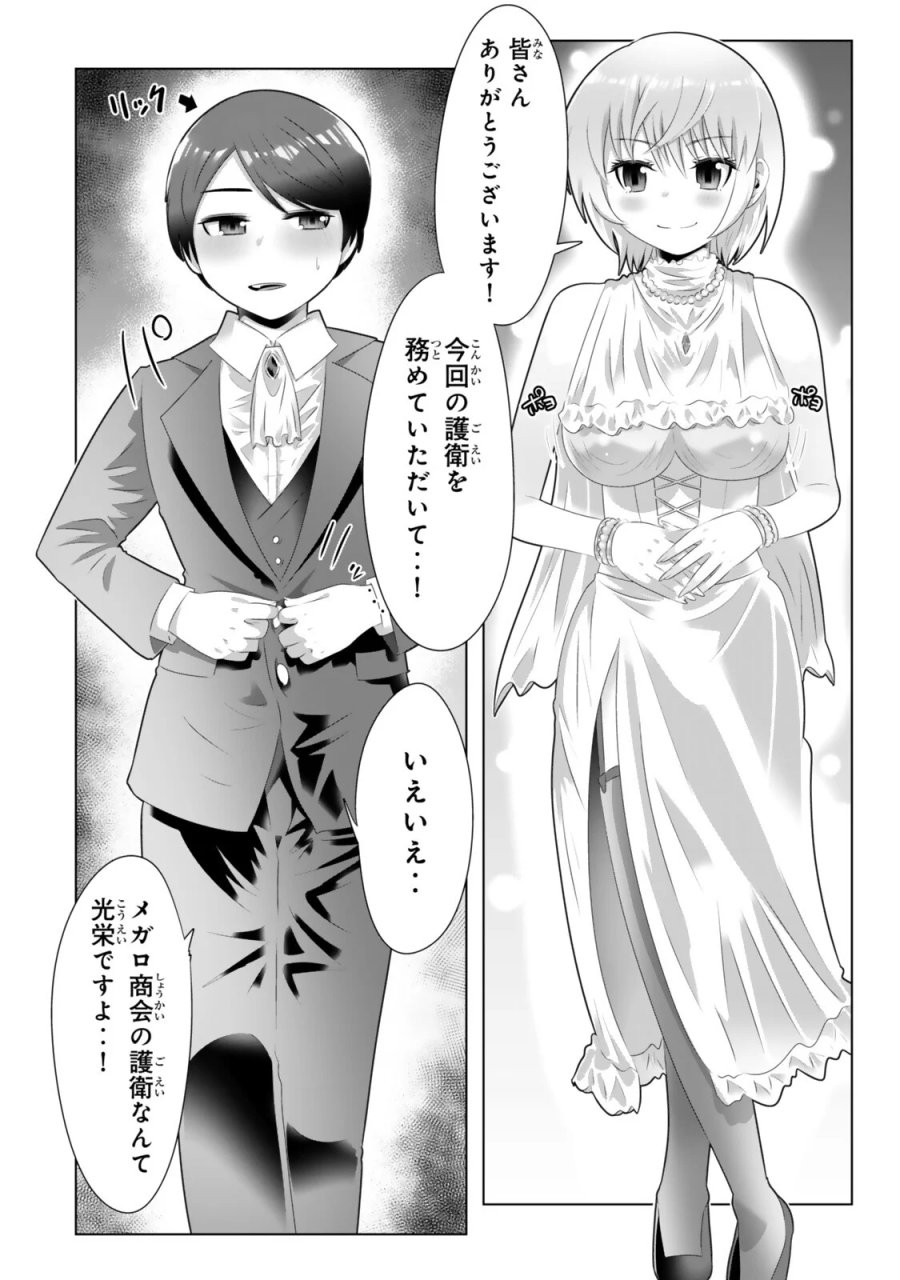 色欲無双～変態スキルが暴走してヤリサーから追放された俺は、はからずも淫靡な力で最強になる～ 第23話 - Page 4