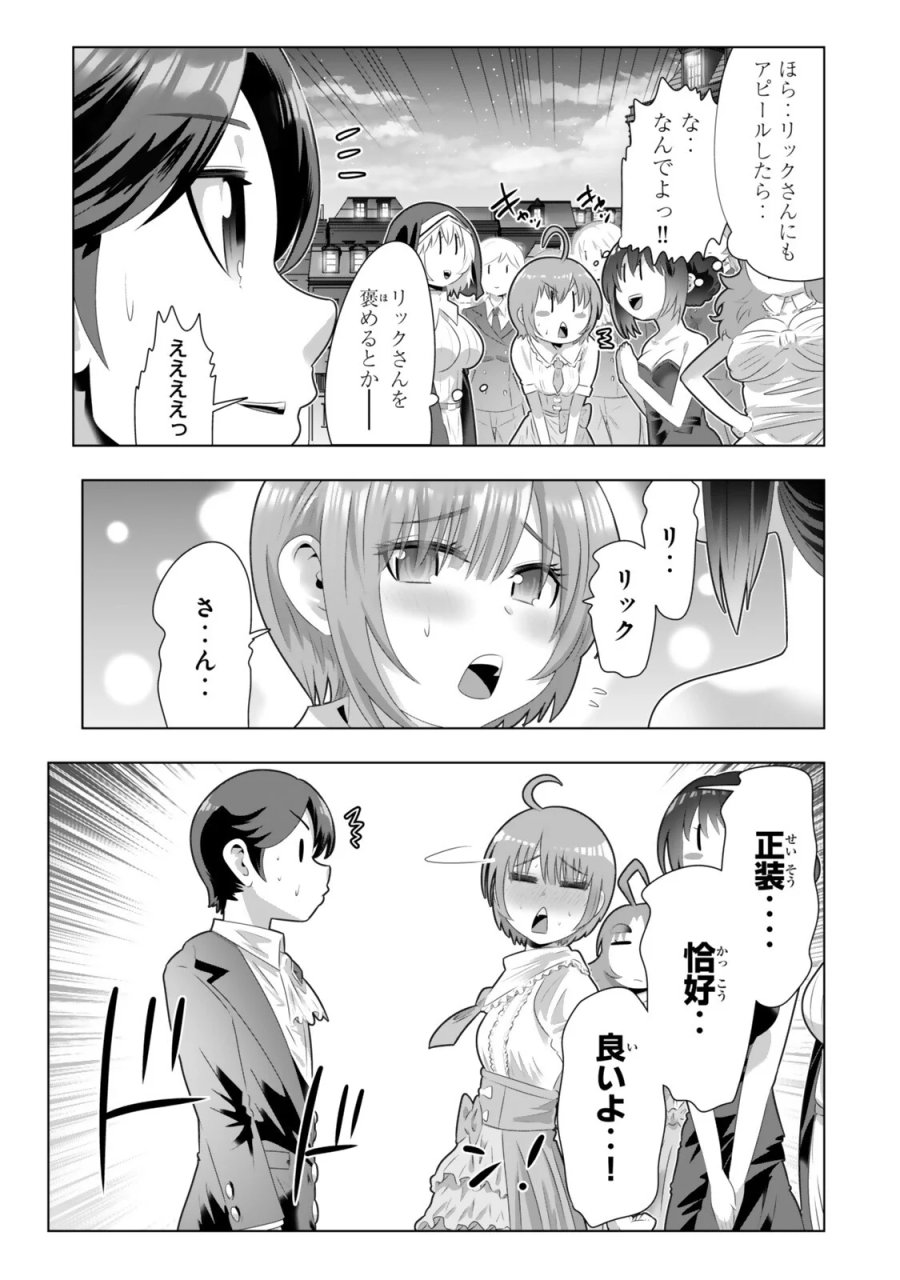 色欲無双～変態スキルが暴走してヤリサーから追放された俺は、はからずも淫靡な力で最強になる～ 第23話 - Page 7
